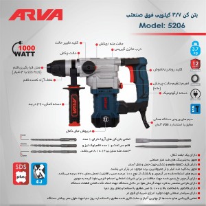 بتن کن (بتون کن ) 3.7 کیلویی 1000 وات آروا مدل 5206 با لوازم جانبی و کیف