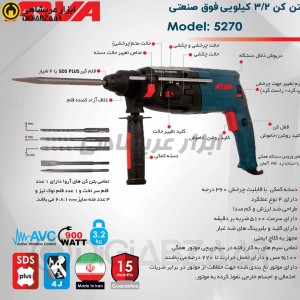 نمای بدنه و سیستم ابزارگیر بتن کن 3.2 کیلویی آروا مدل 5270