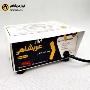 شارژر باتری خودرو 8 آمپر عربشاهی