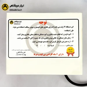 شارژر باتری خودرو 8 آمپر عربشاهی
