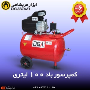 کمپرسور 100 لیتری کوپله تک سیلندر عربشاهی مدل DGA20599