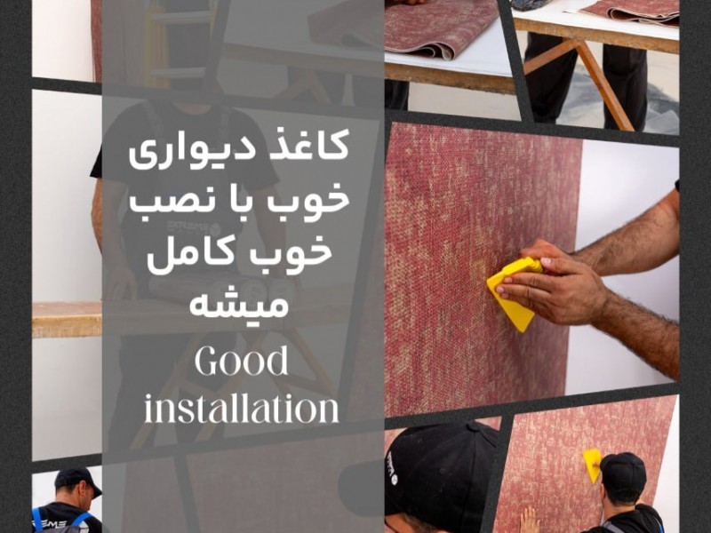 نکات اصولی نصب کاغذدیواری