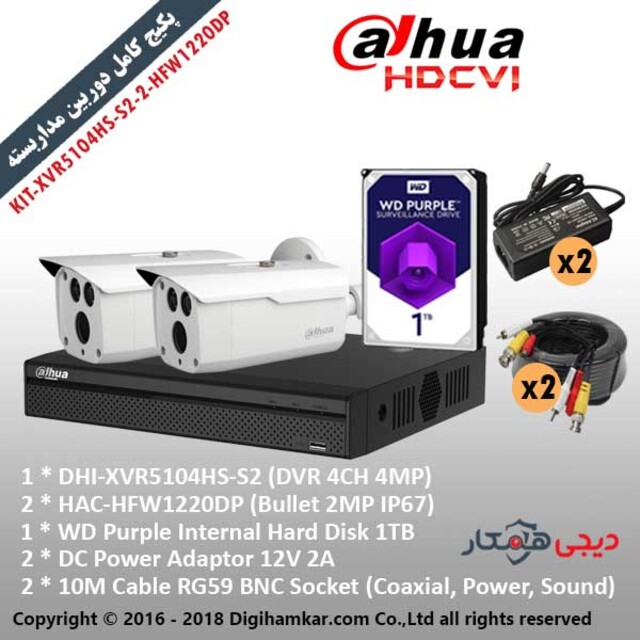 پکیج کامل دوربین مداربسته HD-CVI داهوا KIT-XVR5104HS-S2-2-HFW1220DP