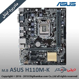 مادربرد ایسوس مدل H110M-K