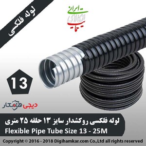 لوله فلکسی روکشدار سایز 13 حلقه 25 متری