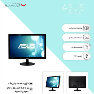 مانیتور استوک ایسوس مدل VS197DE سایز 19 اینچ