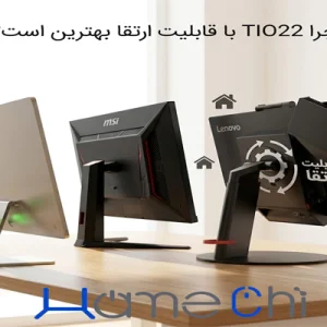 مقایسه آل این وان لنوو، اپل و MSI | چرا Lenovo ThinkCentre TIO22 با قابلیت ارتقا نسل 6 به 7 بهترین انتخاب اداری، خانگی و حرفه‌ای است؟