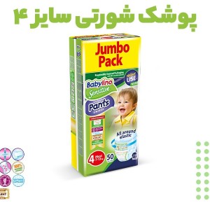 پوشک شورتی ضد حساسیت بیبی لینو  Babylino تولید یونان