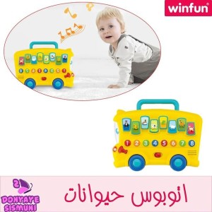 اتوبوس حیوانات دو کاره وین فان WinFun