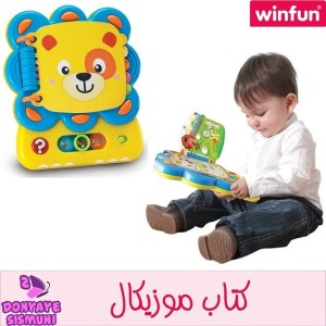 کتاب اموزشی شیر موزیکال وین فان winfun
