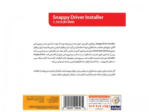 نرم افزار درایورهای اسنپی Snappy Driver Installer 1.19.9 (R1909) نشر گردو