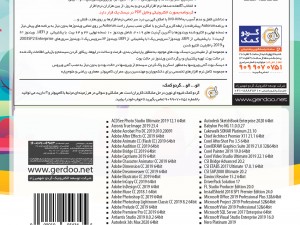 مجموعه نرم افزاری گردو بهار ورژن 2019 Gerdoo 38