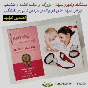 وکیوم سینه