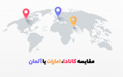 هزینه‌های درمان در ایران! مقایسه هزینه‌های درمان در ایران، کانادا، آلمان ، امارات