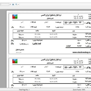 نرم افزار باسکول اوزان اکسس ویرایش 0 - کاربری توزین عمومی