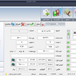 نرم افزار باسکول اوزان اکسس ویرایش 0 - کاربری توزین عمومی