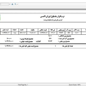 نرم افزار باسکول اوزان اکسس ویرایش 0 - کاربری توزین عمومی