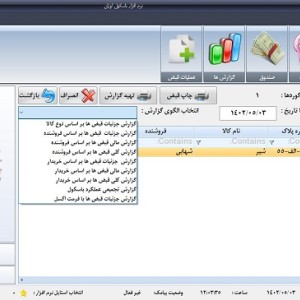 نرم افزار باسکول اوزان اکسس ویرایش 0 - کاربری توزین عمومی