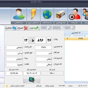 نرم افزار باسکول اوزان اکسس ویرایش 0 - کاربری توزین عمومی