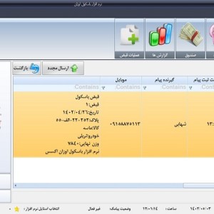 نرم افزار باسکول اوزان اکسس ویرایش 0 - کاربری توزین عمومی