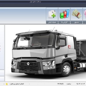 نرم افزار باسکول اوزان اکسس ویرایش 0 - کاربری توزین شیر و لبنیات
