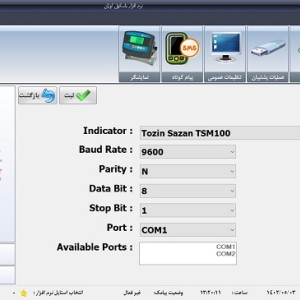 نرم افزار باسکول اوزان اکسس ویرایش 0 - کاربری توزین شیر و لبنیات