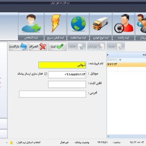 نرم افزار باسکول اوزان اکسس ویرایش 0 - کاربری توزین شیر و لبنیات