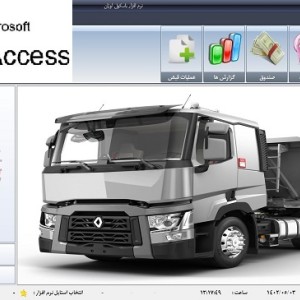 نرم افزار باسکول اوزان اکسس کاربری توزین شیر و لبنیات ( ویرایش 0)