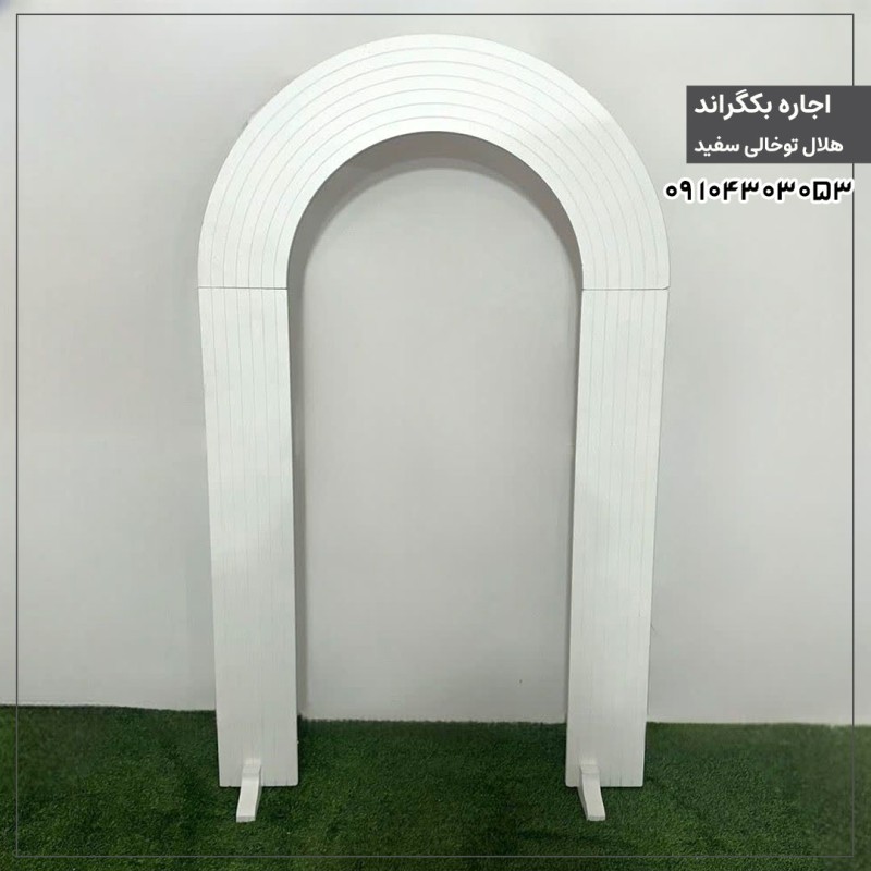 اجاره بکگراند هلال توخالی سفید