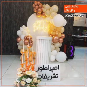 بادکنک آرایی وگل آرایی مصنوعی