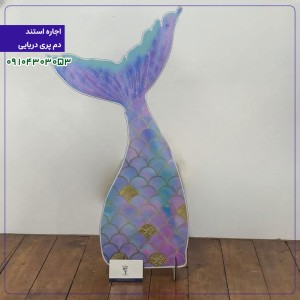 اجاره استند: دم پری دریایی 