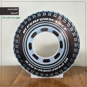 اجاره استند: لاستیک  
