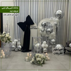 بادکنک آرایی وگل آرایی تم تولد ترند 2026