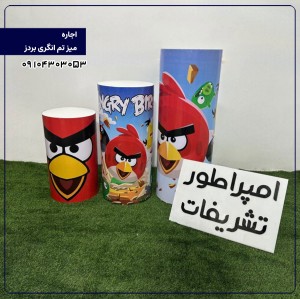 اجاره  میز تم انگری بردز 