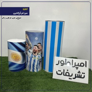 اجاره  میز تم آرژانتین 