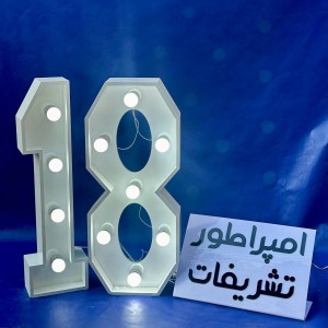 اجاره  اعداد لامپی