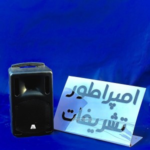 اجاره اسپیکر (باند) کوچک  