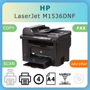 پرینتر چهار کاره لیزری  HP LaserJet M1536DNF Laser Printer - استوک