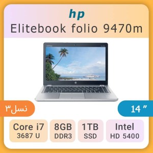 لپ تاپ  hp elitebook folio 9470m