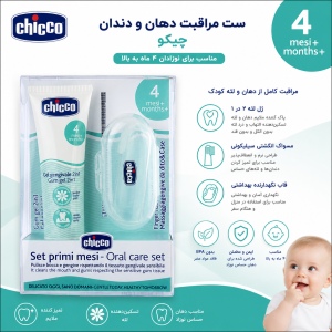 ژل تسکین دهنده لثه و مسواک انگشتی چیکو chicco