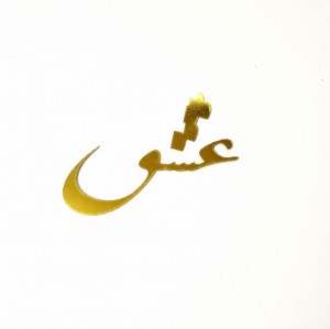 استیکر عشق شماره 34