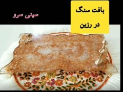 آموزش بافت سنگ در رزین اپوکسی