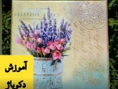 آموزش دکوپاژ روی جعبه رزین اپوکسی