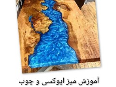 آموزش رایگان ساخت میز چوبی با رزین اپوکسی (مطلب)