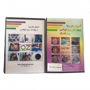 پکیج  آموزش رزین اپوکسی دکتر زارع از ابتدا تا پیشرفته
