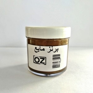 برنز مایع