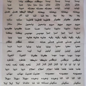 ترانسفر اسم دخترونه