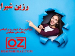 قیمت عمده رزین اپوکسی (مطلب)