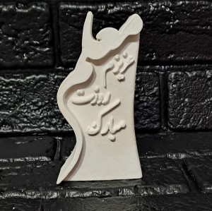 استند روز معلم 19