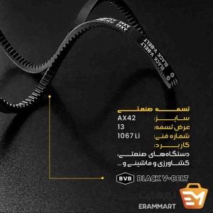 تسمه صنعتی مدل AX برند black v belt